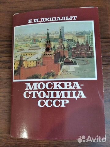 Наборы открыток СССР (4). Города