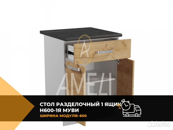 Кухонный модуль стол с ящиком
