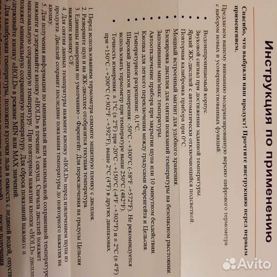 Кухонный термометр