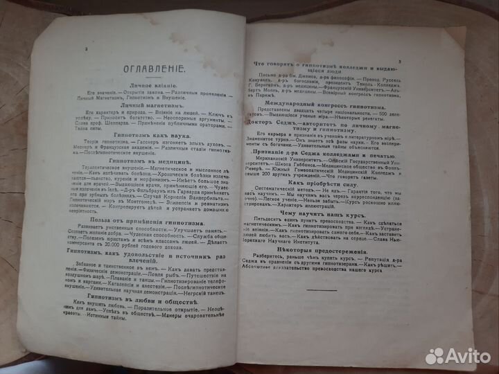 Редкая книга философия влияния личности. 1909 год