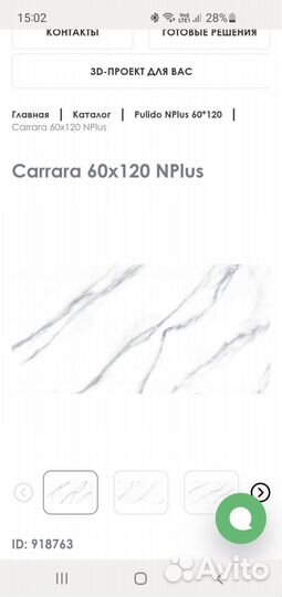 Керамогранит Carrara 60х120 NPlus, Испания