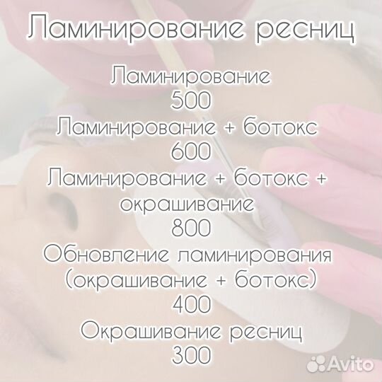 Ламинирование и ботокс ресниц