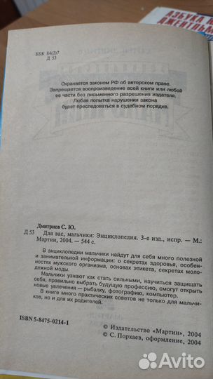 Энциклопедия для мальчиков