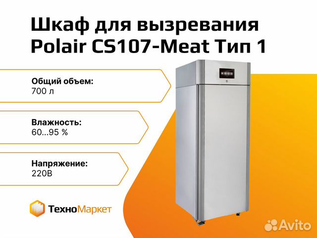 Шкаф холодильный polair cs107 meat тип 2