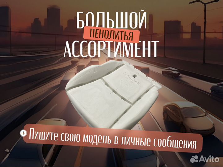 Пенолитье Prado 150