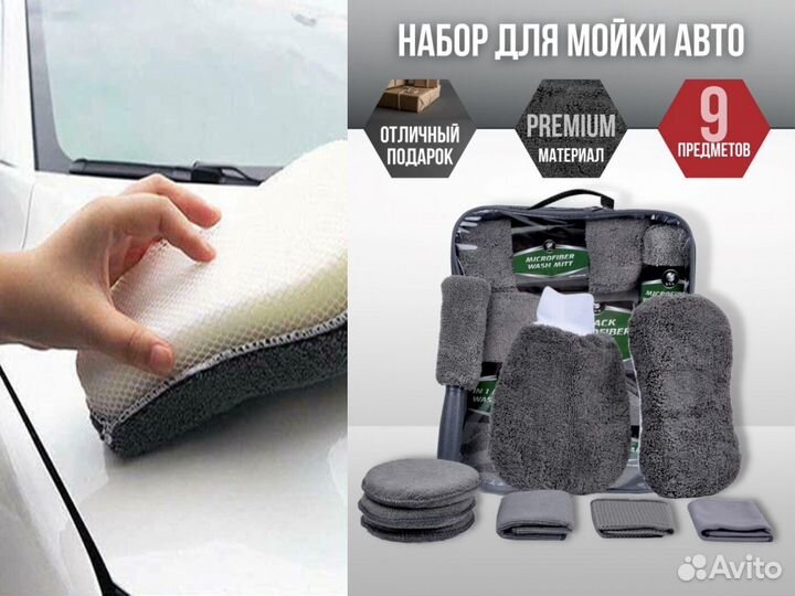 Набор для детейлинг мойки авто