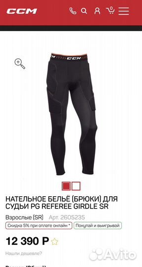 Нательное белье мужское для хоккея