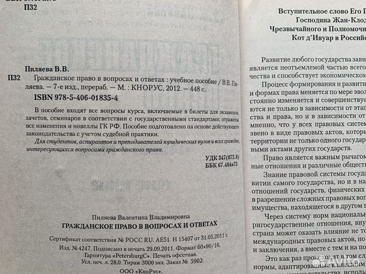 Гражданское право. Учебник/ Учебное пособие. Зенин