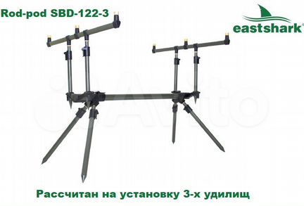 Род-под на 3 удилища East Shark Rod-pod SBD-122-3