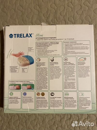 Подушка ортопедическая детская Trelax