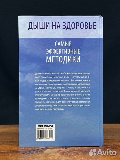 Дыши на здоровье. Самые эффективные методики