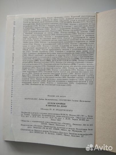 Курсы кройки и шитья на дому. Книга. СССР