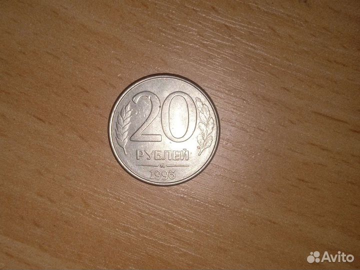 Монета 1993 и 1992 года в отличном состоянии