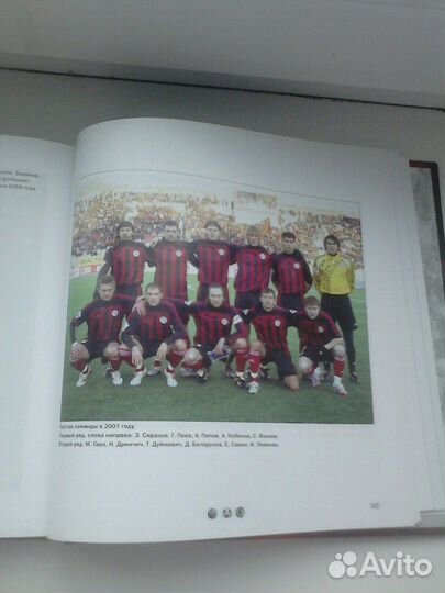 Книга Кожаный мяч трибуна и поле