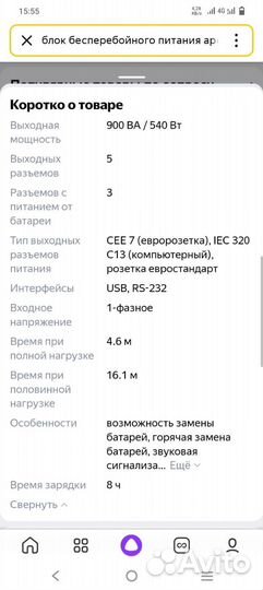 Ибп