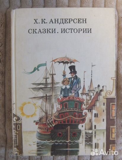 Сказки Х. Андерсен