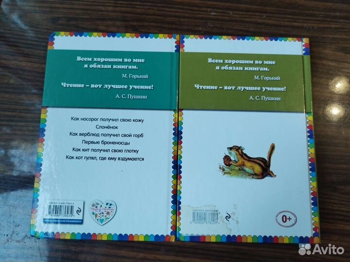 Слонёнок и другие сказки. Охотничьи истории