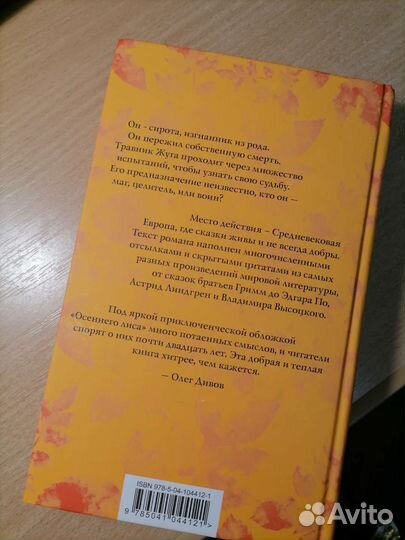 Осенний лис Дмитрий Скирюк книга