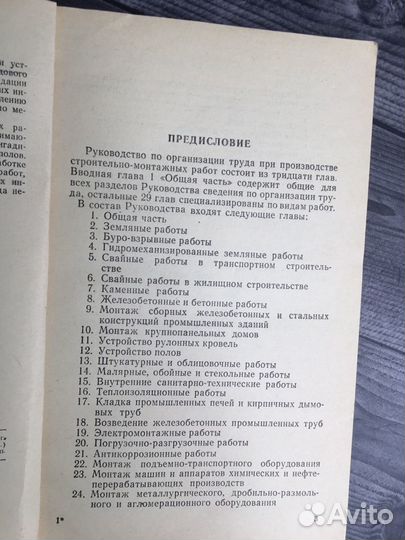 Книга Руководство по организации труда