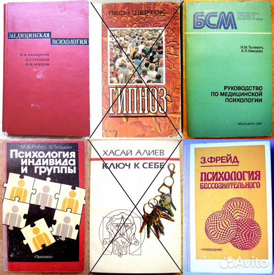 Книги по психотерапии, психологии, гипнозу
