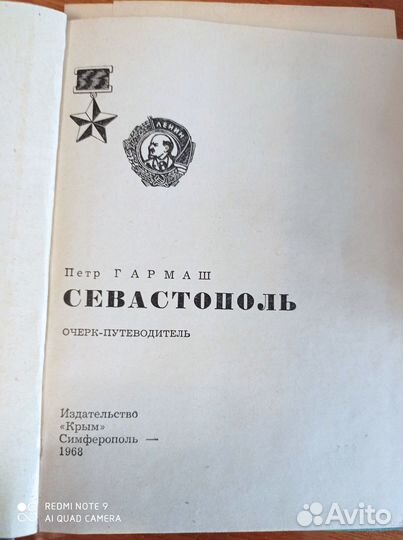 Книга П.Е. Гармаш. 