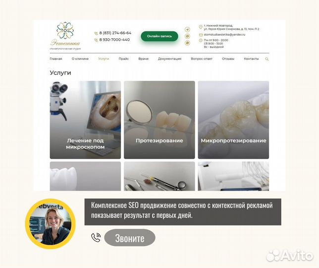 Настройка Яндекс Директ, контекстная реклама, SEO