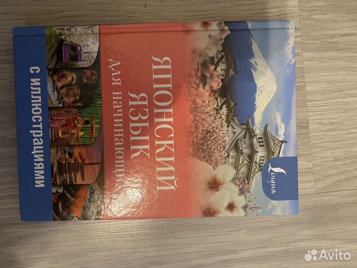 Японский язык для начинающих