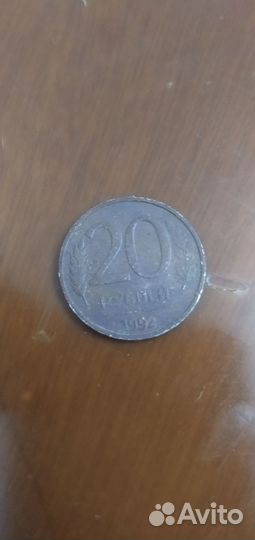 20р 1992 года