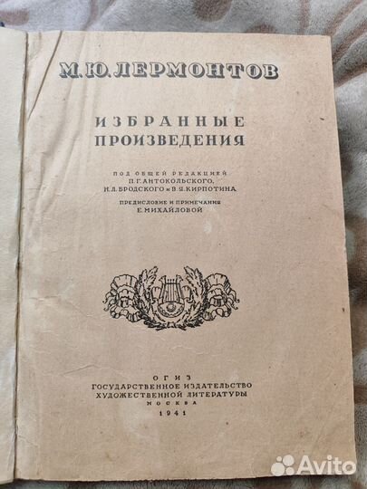 Сборник стихов Лермонтов М. Ю. Издание 1941 года