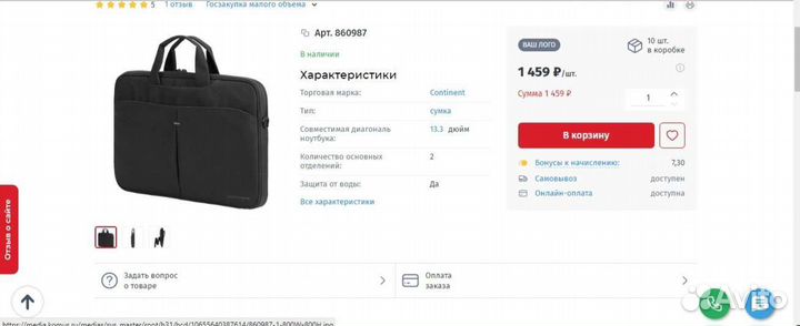 Сумка для ноутбука 13.3
