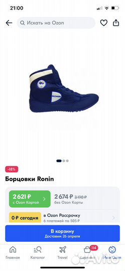 Борцовки для борьбы