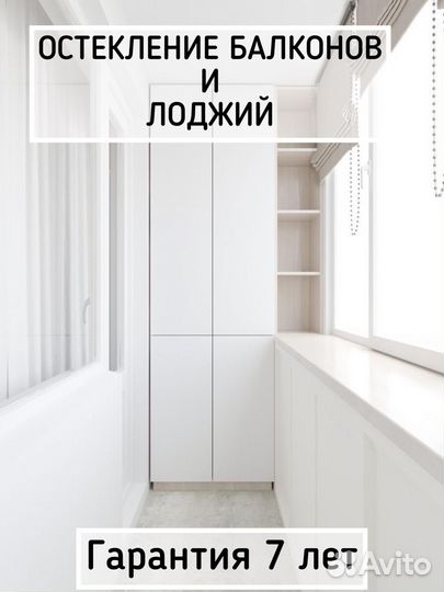 Остекление балкона,лоджии.Отделка,утепление