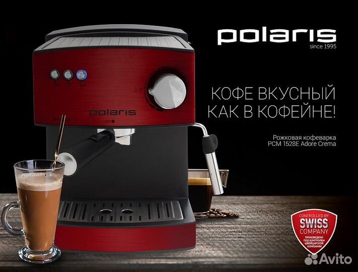 Кофеварка рожковая Polaris