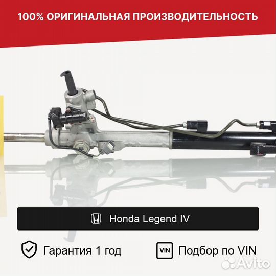 Рулевая рейка для Honda Legend IV (2004—2008)