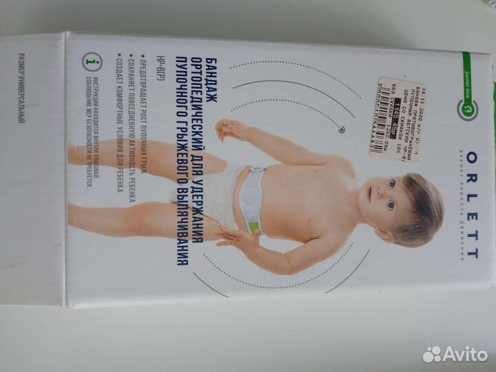 Бандаж противогрыжевый детский