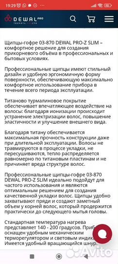 Плойка гафре для корней dewal pro-z slim