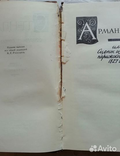 Стендаль-4т. из собр.соч., 