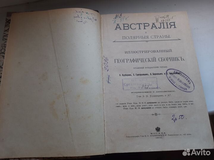 Антикварный географический сборник 1908-15