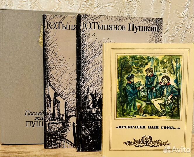 Ю. Тынянов Пушкин и др. книги о Пушкине А.С