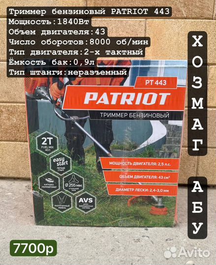Триммер бензиновый patriot
