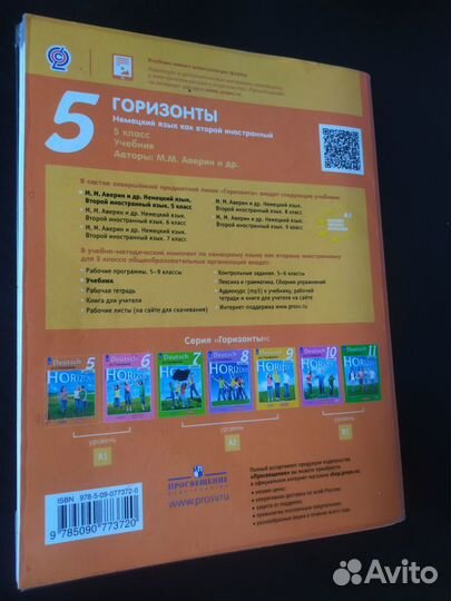 Учебник Немецкий язык 5 класс