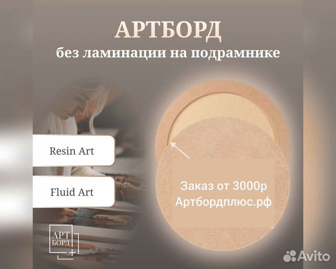 Артборд круглый без ламинации на подрамнике усилен