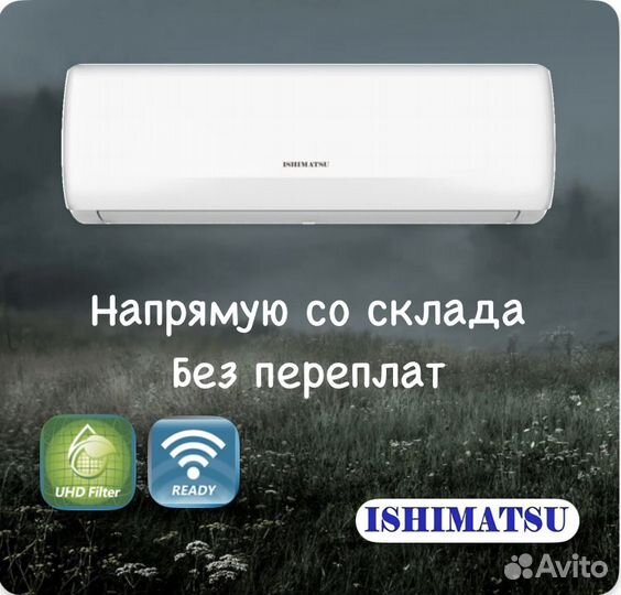 Сплит система Ishimatsu