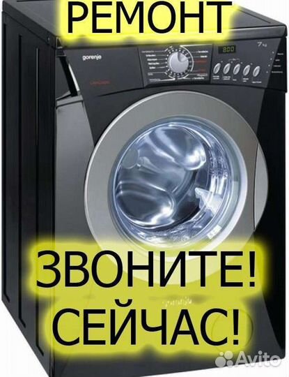 Ремонт стиральных и посудомоечных машин