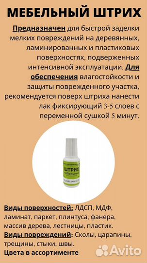 Мебельный штрих, маркер, карандаш, жидкая кожа