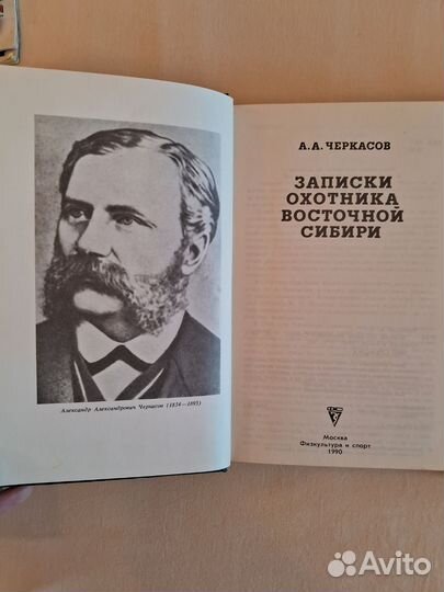 3 книги Сабанеев Охотничьи собаки Черкасов Записки