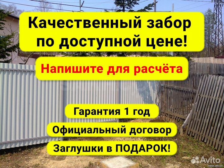 Забор из профлиста