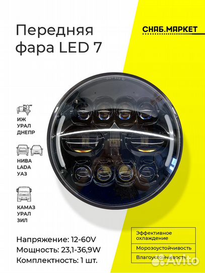 Светодиодная фара LED нива иж камаз