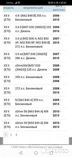 Стойки стабилизатора BMW37116857627/628