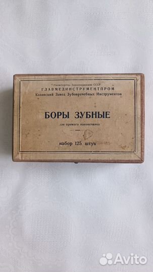 Боры стальные СССР новые